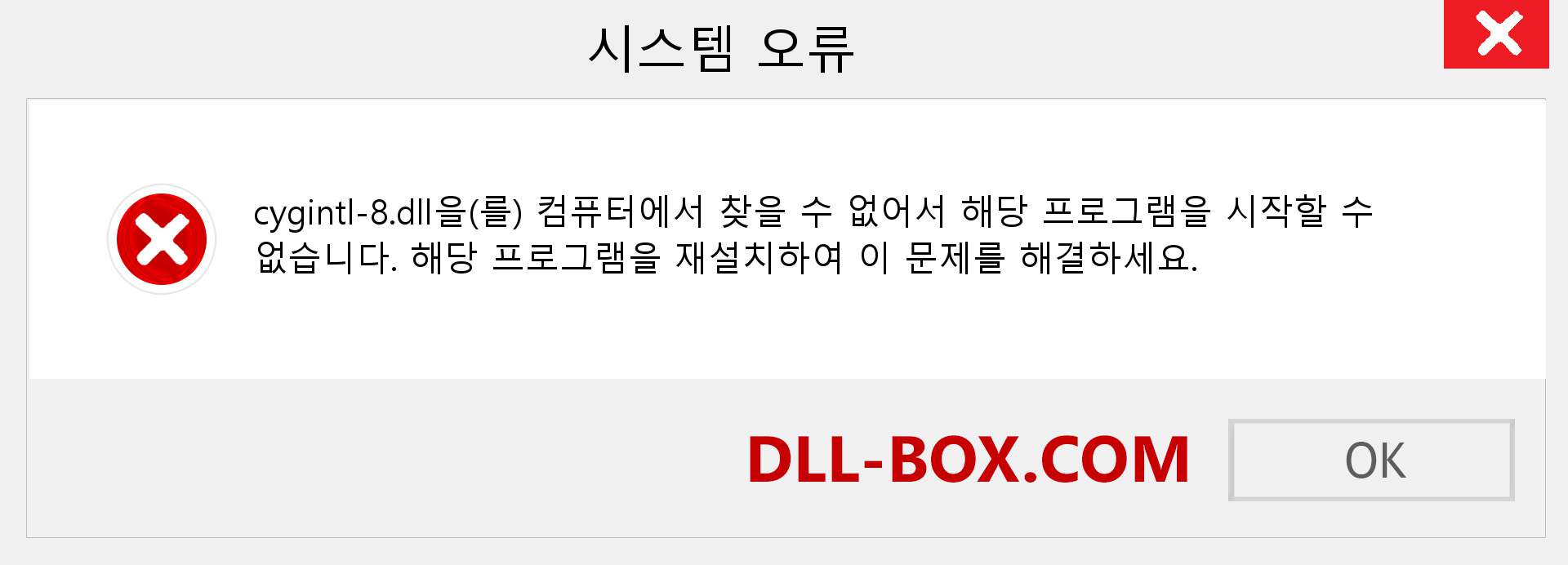 cygintl-8.dll 파일이 누락 되었습니까?. Windows 7, 8, 10용 다운로드 - Windows, 사진, 이미지에서 cygintl-8 dll 누락 오류 수정